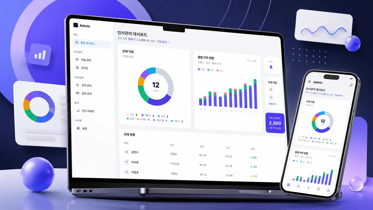인사관리 ERP 썸네일