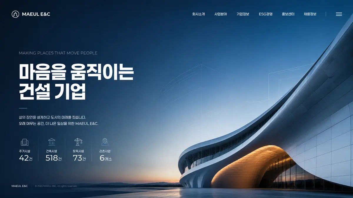 건설 기업 사이트 썸네일