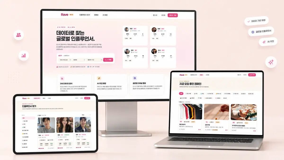 Rave · 인플루언서 매칭 썸네일