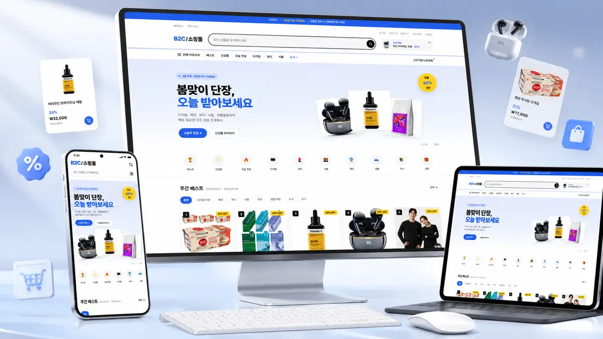 B2C 쇼핑몰 썸네일