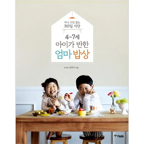 다섯 시의 식탁 — 봄